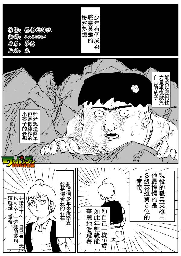 《一拳超人》漫画 079话草稿