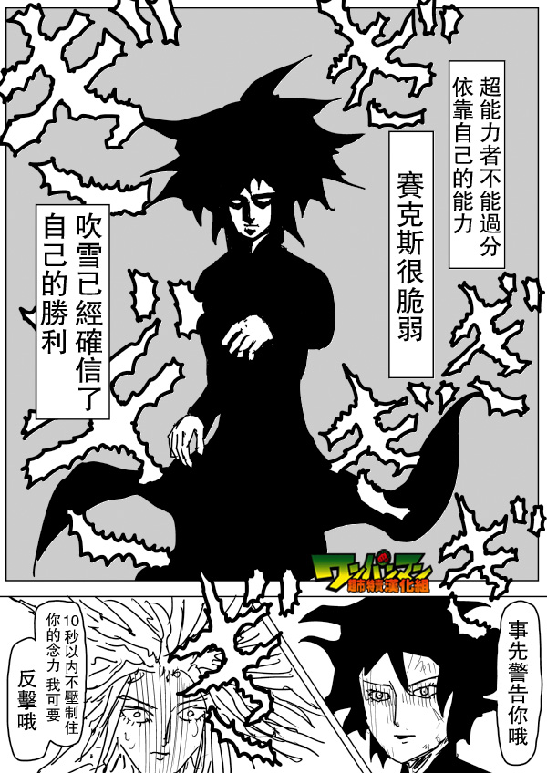 《一拳超人》漫画 077话草稿