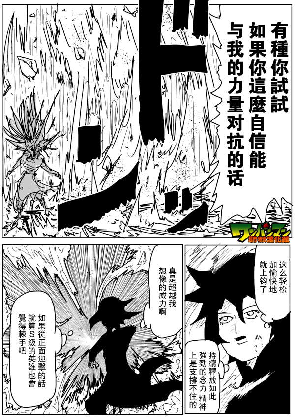 《一拳超人》漫画 077话草稿