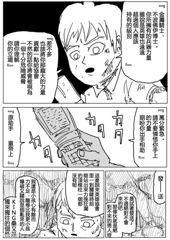 《一拳超人》漫画 73话草稿