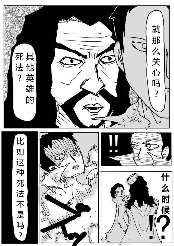 《一拳超人》漫画 64话草稿