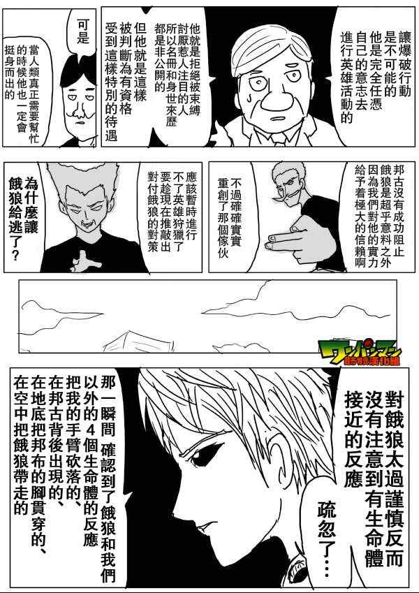 《一拳超人》漫画 55话草稿