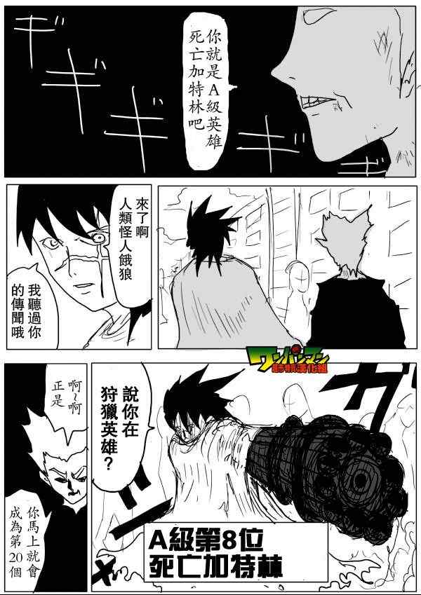 《一拳超人》漫画 53话草稿