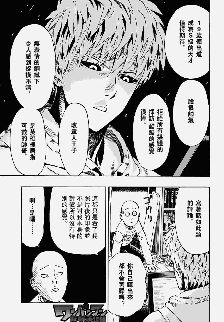 《一拳超人》漫画 023集