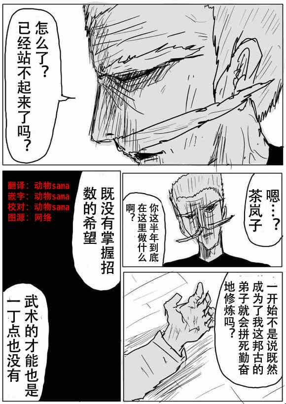 《一拳超人》漫画 51话草稿