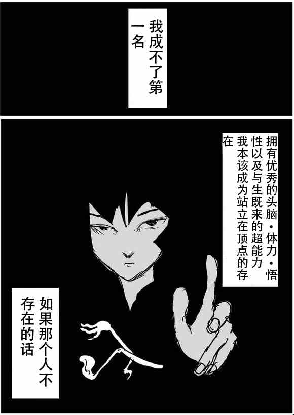 《一拳超人》漫画 50话草稿