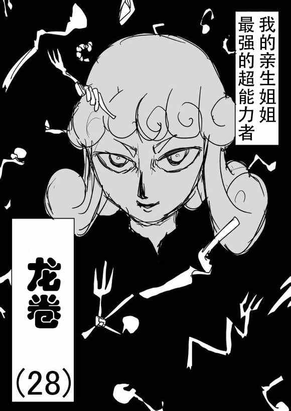 《一拳超人》漫画 50话草稿