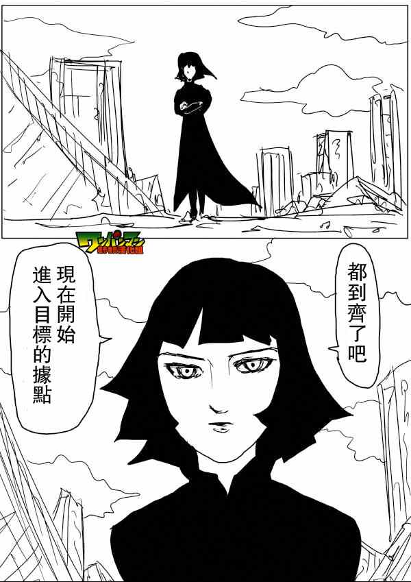 《一拳超人》漫画 47话草稿