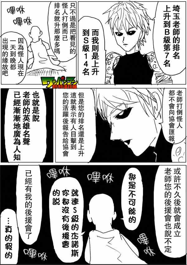 《一拳超人》漫画 47话草稿