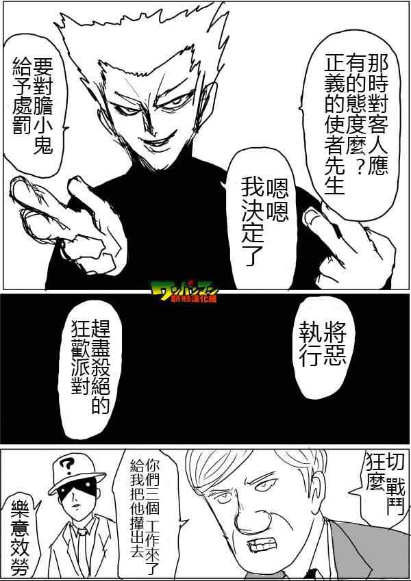 《一拳超人》漫画 46话草稿