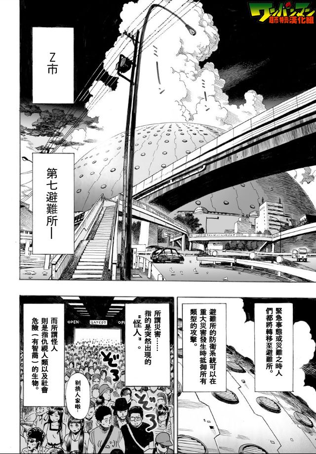 《一拳超人》漫画 番外篇