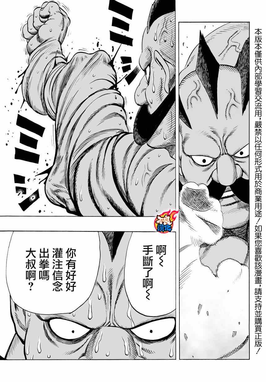 《一拳超人》漫画 058集