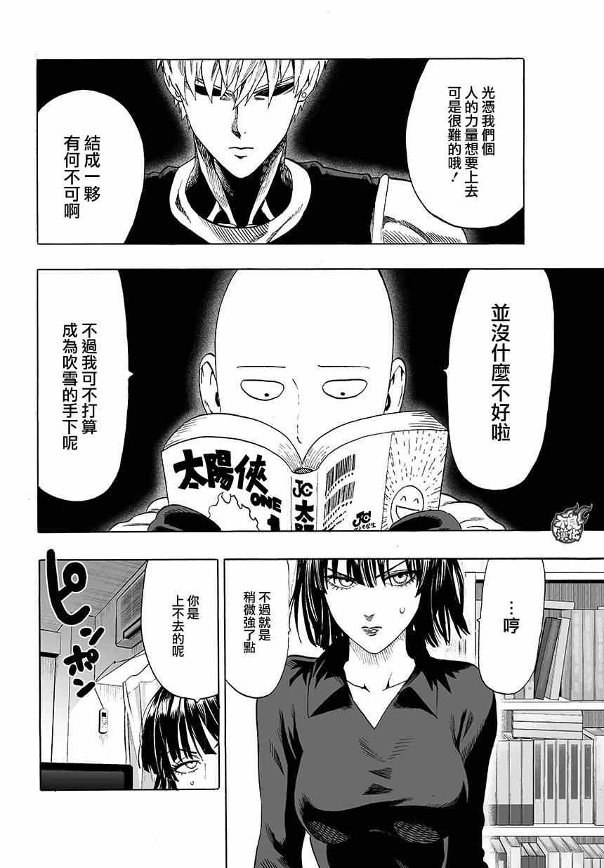 《一拳超人》漫画 066集