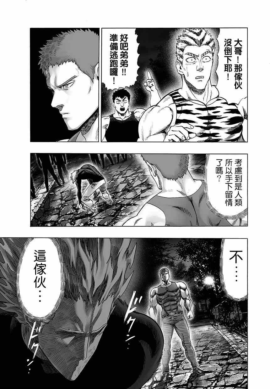 《一拳超人》漫画 067集(2)