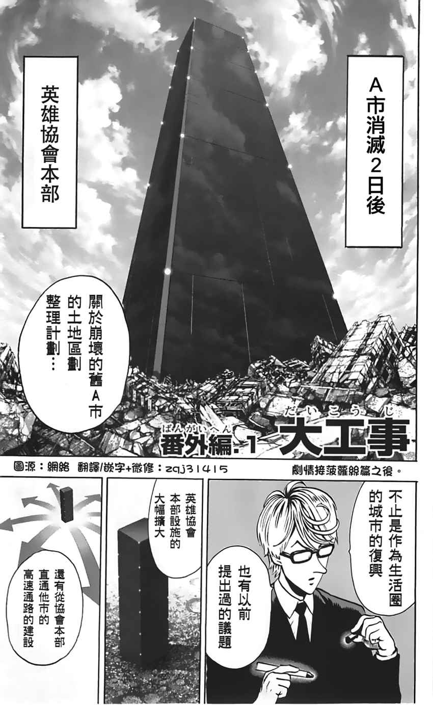 《一拳超人》漫画 07卷番外