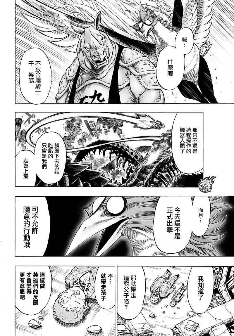 《一拳超人》漫画 089话