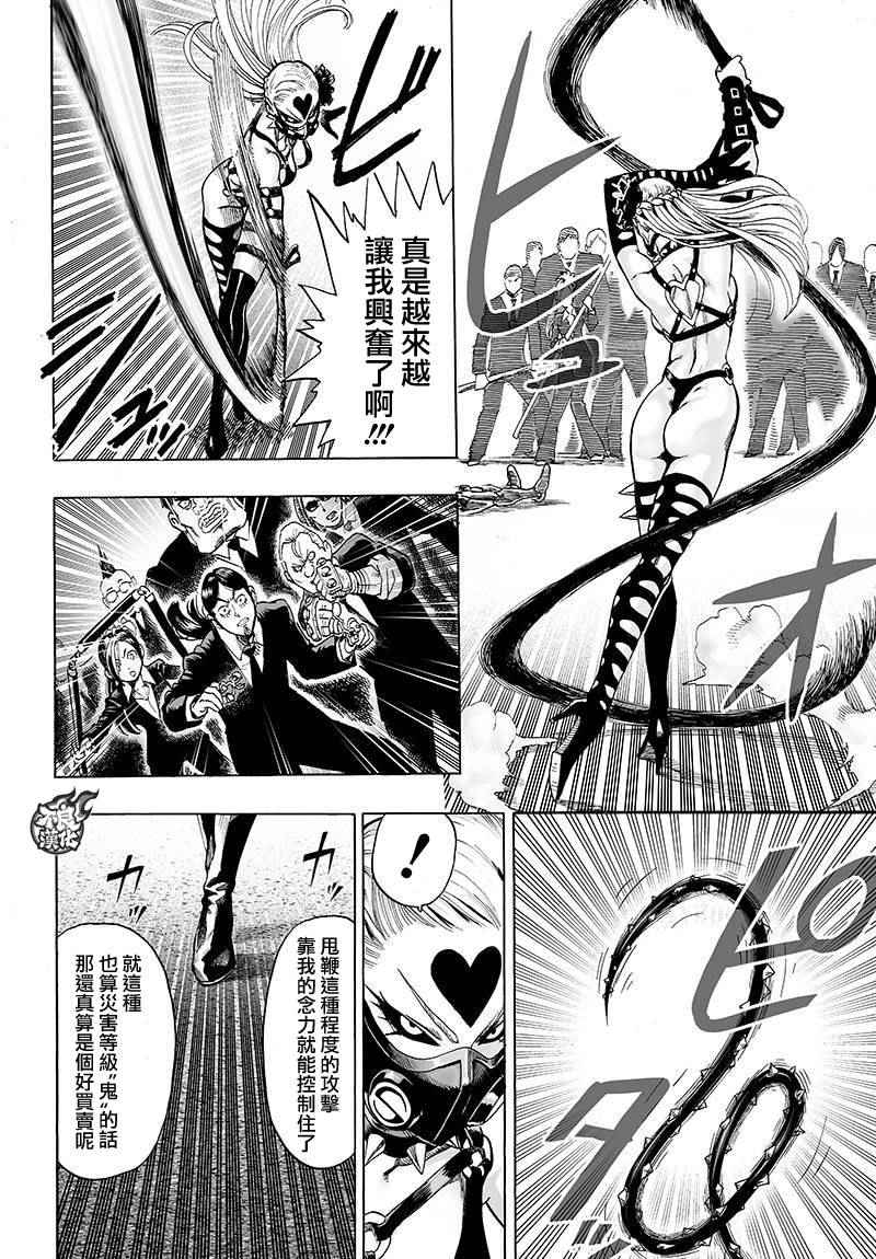 《一拳超人》漫画 092话