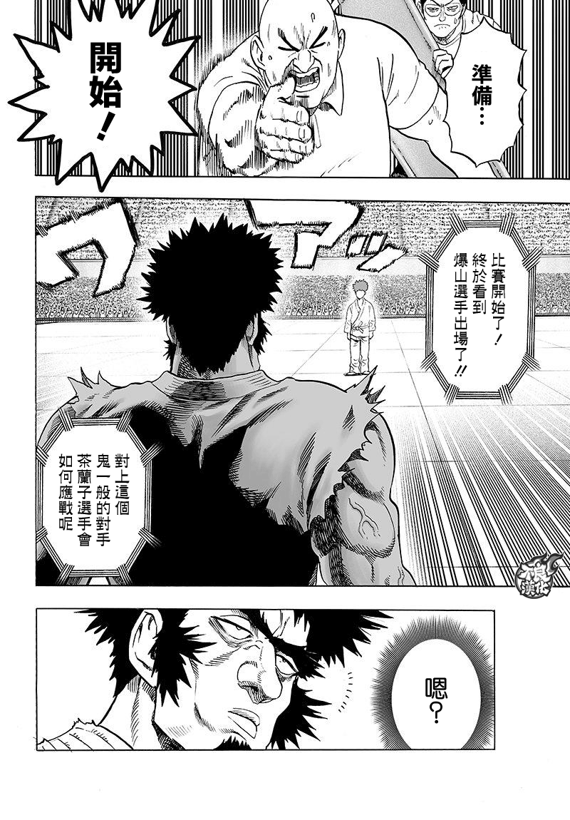 《一拳超人》漫画 098话