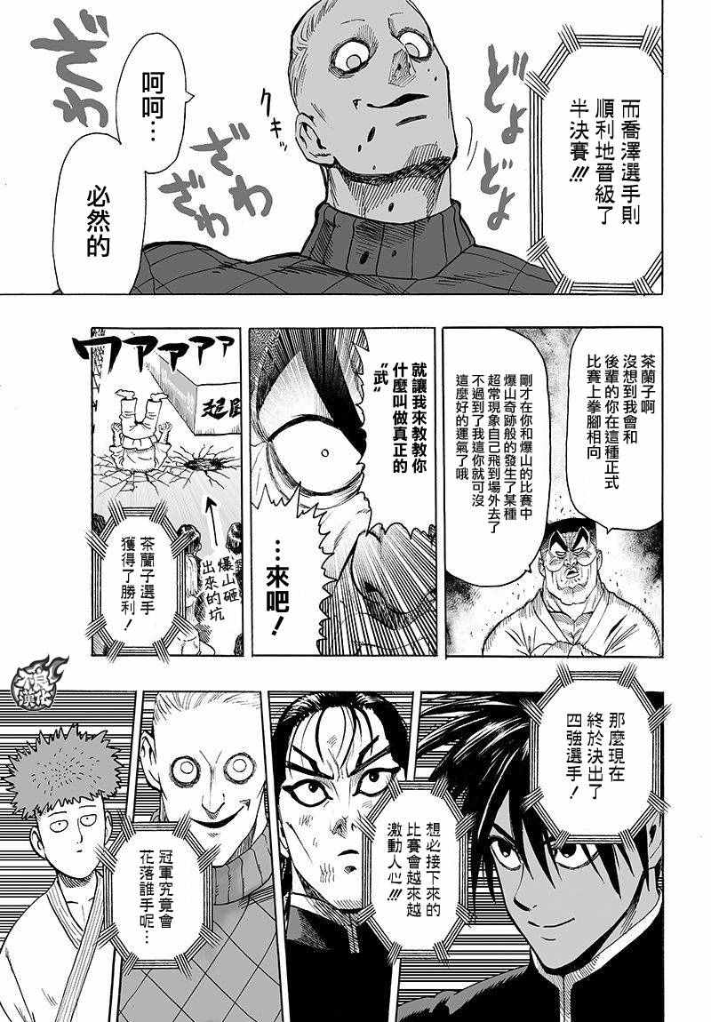 《一拳超人》漫画 103话