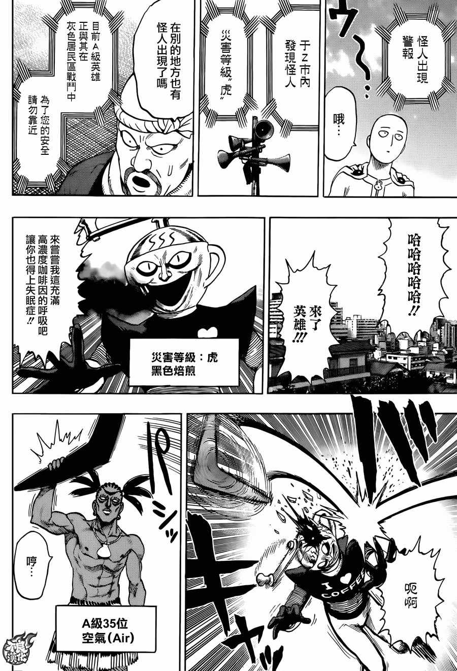 《一拳超人》漫画 YJ特别番外短篇