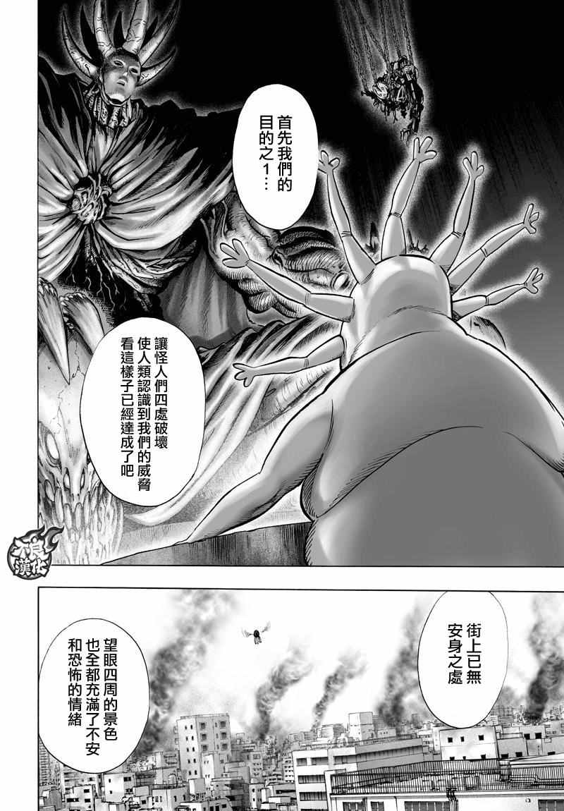 《一拳超人》漫画 114话