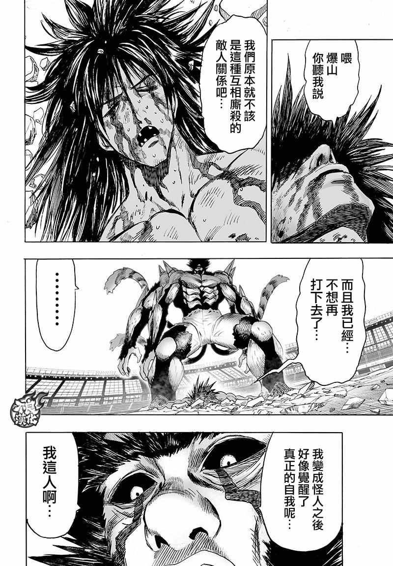 《一拳超人》漫画 115话