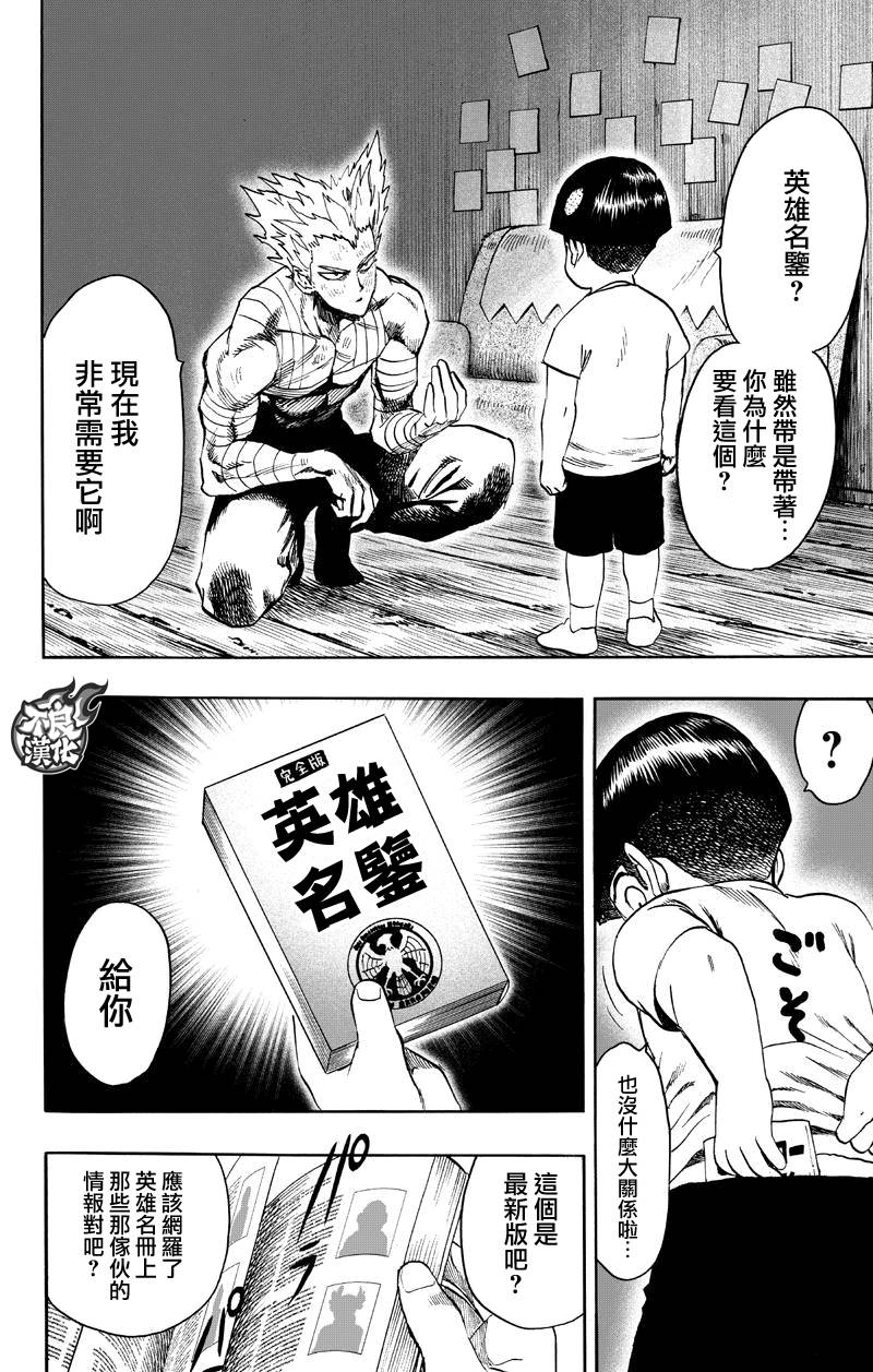 《一拳超人》漫画 122话