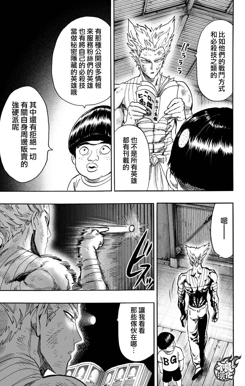 《一拳超人》漫画 122话