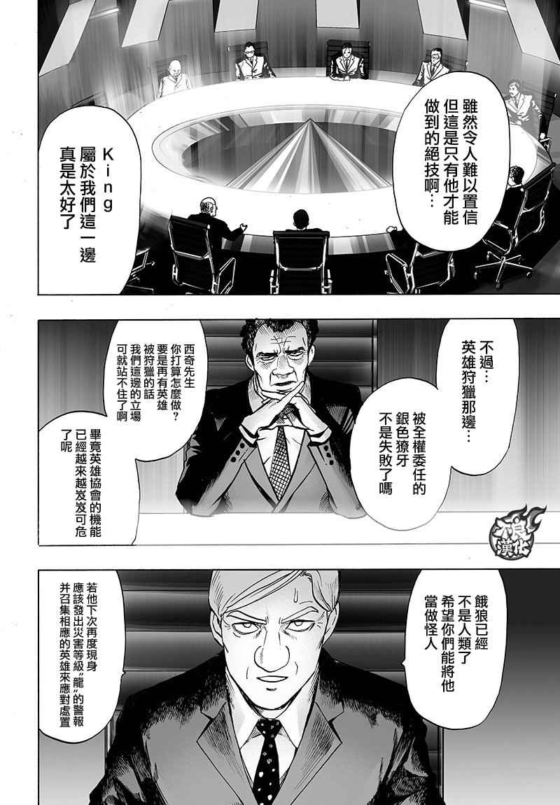 《一拳超人》漫画 126话