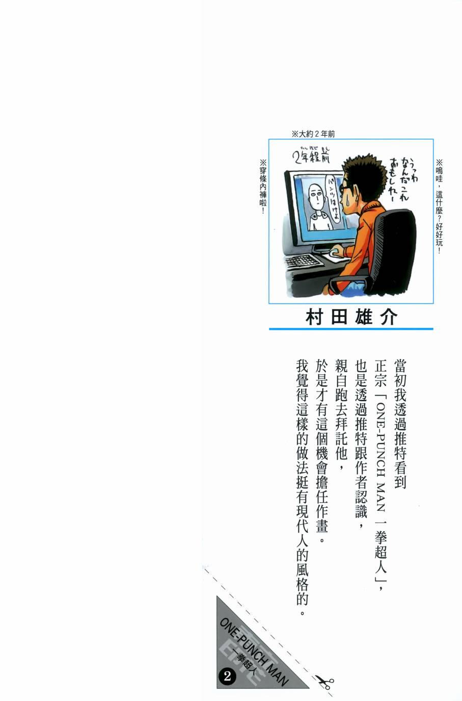 《一拳超人》漫画 02卷