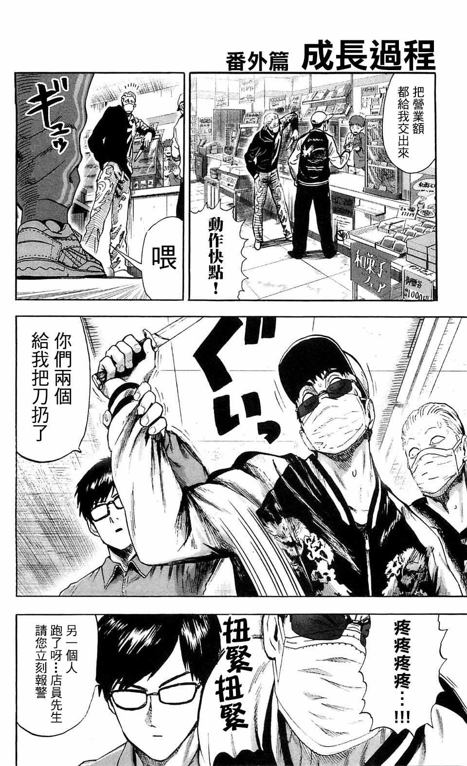 《一拳超人》漫画 单行16卷番外