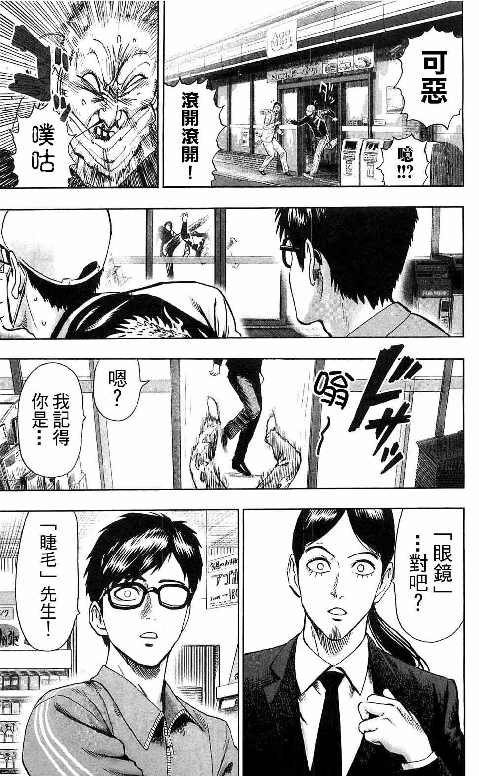 《一拳超人》漫画 单行16卷番外