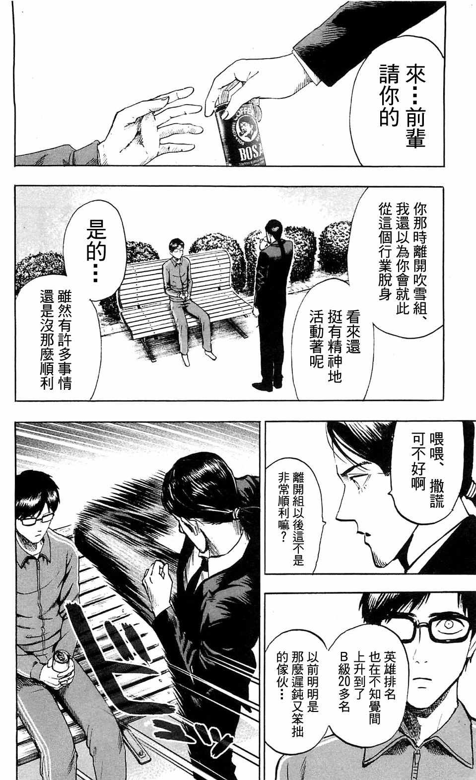 《一拳超人》漫画 单行16卷番外