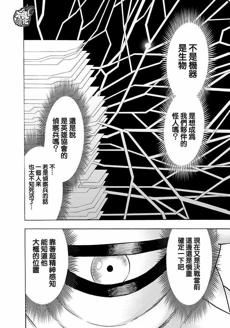 《一拳超人》漫画 131话