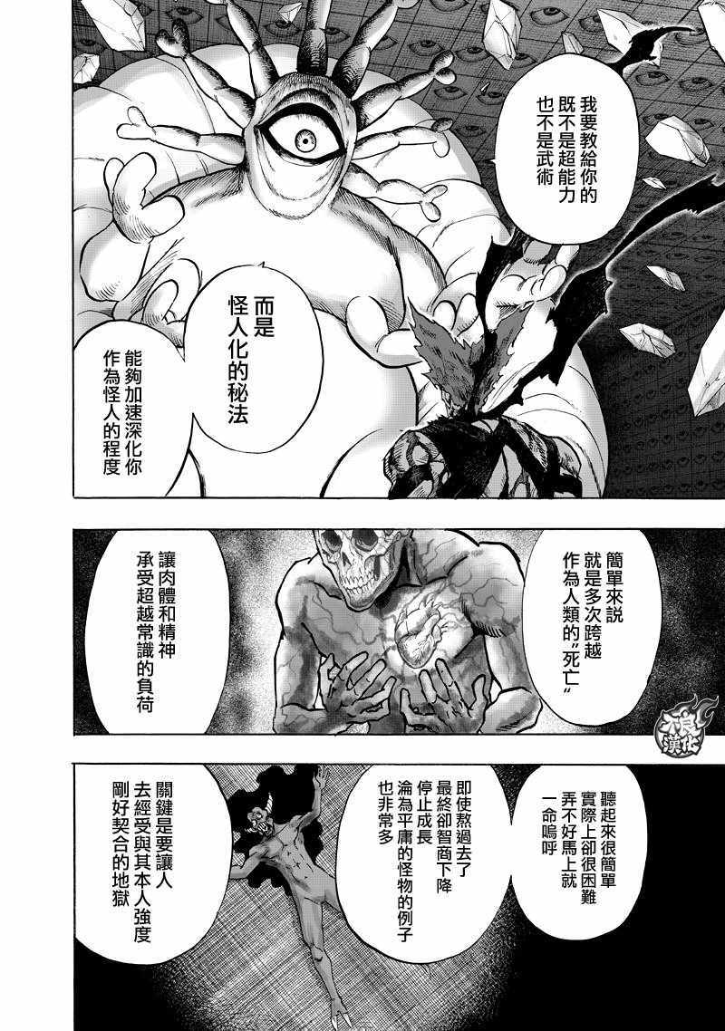 《一拳超人》漫画 133话