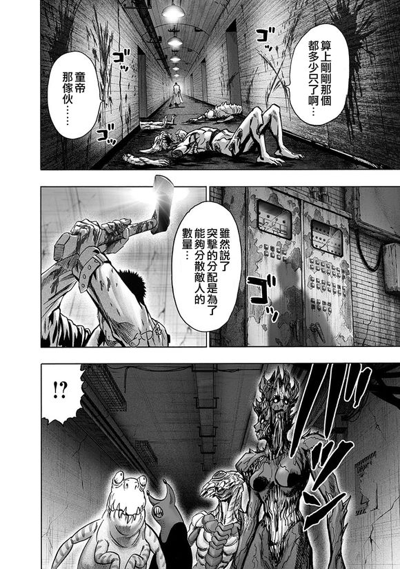 《一拳超人》漫画 143话