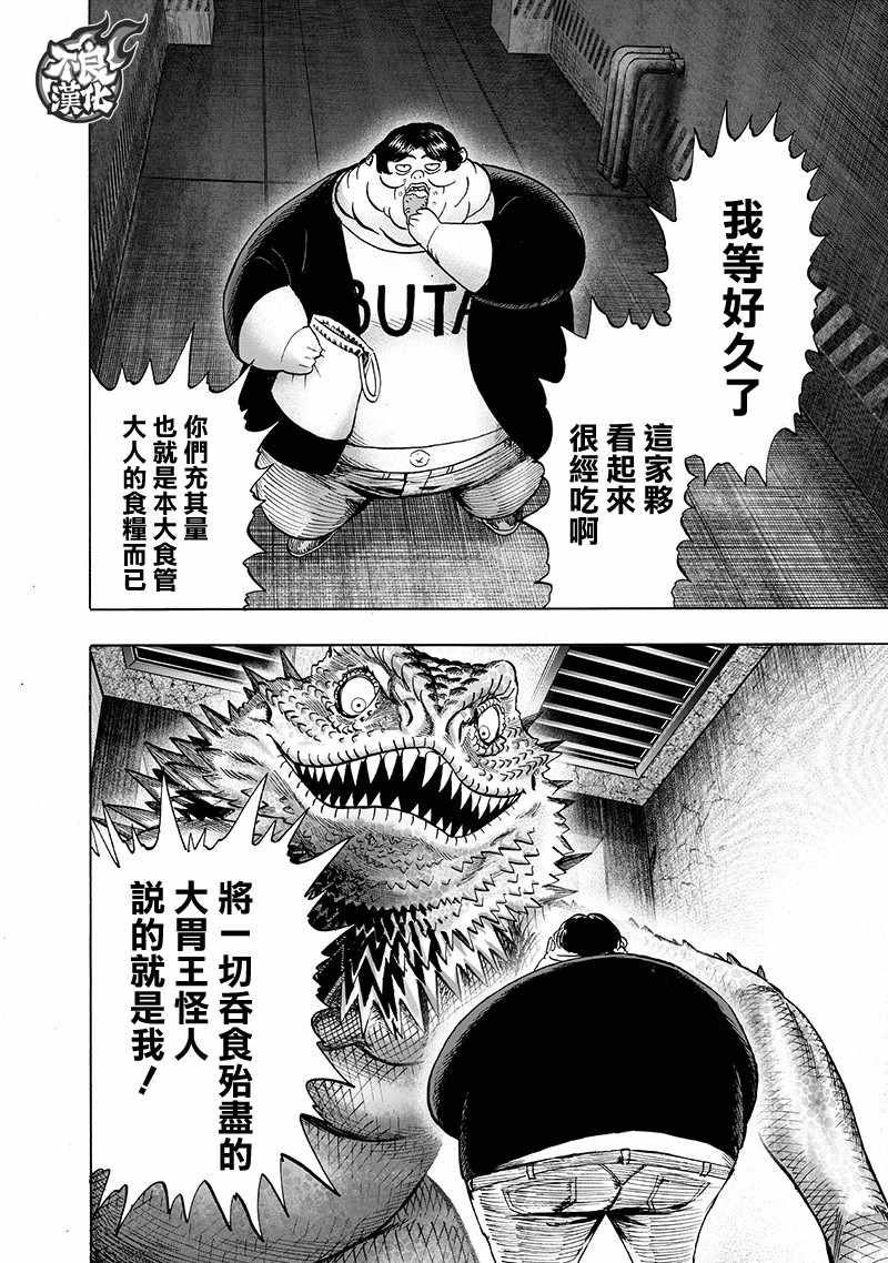 《一拳超人》漫画 144话