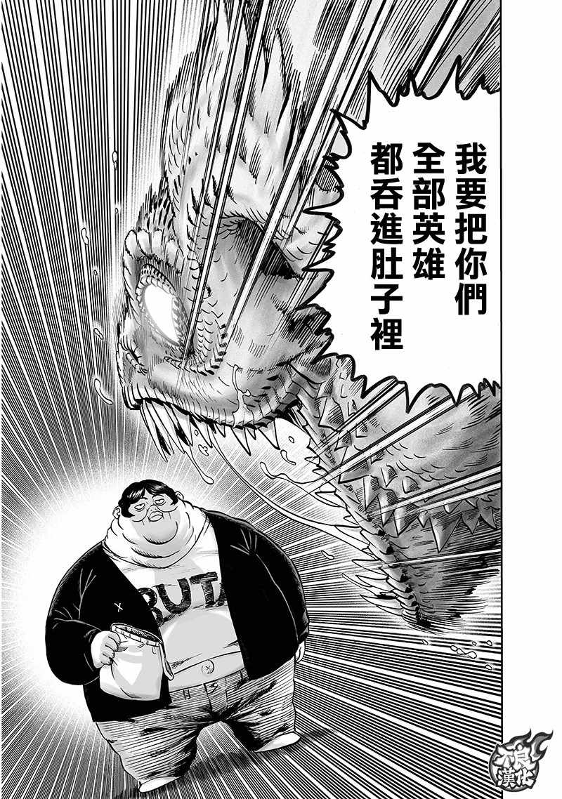 《一拳超人》漫画 144话