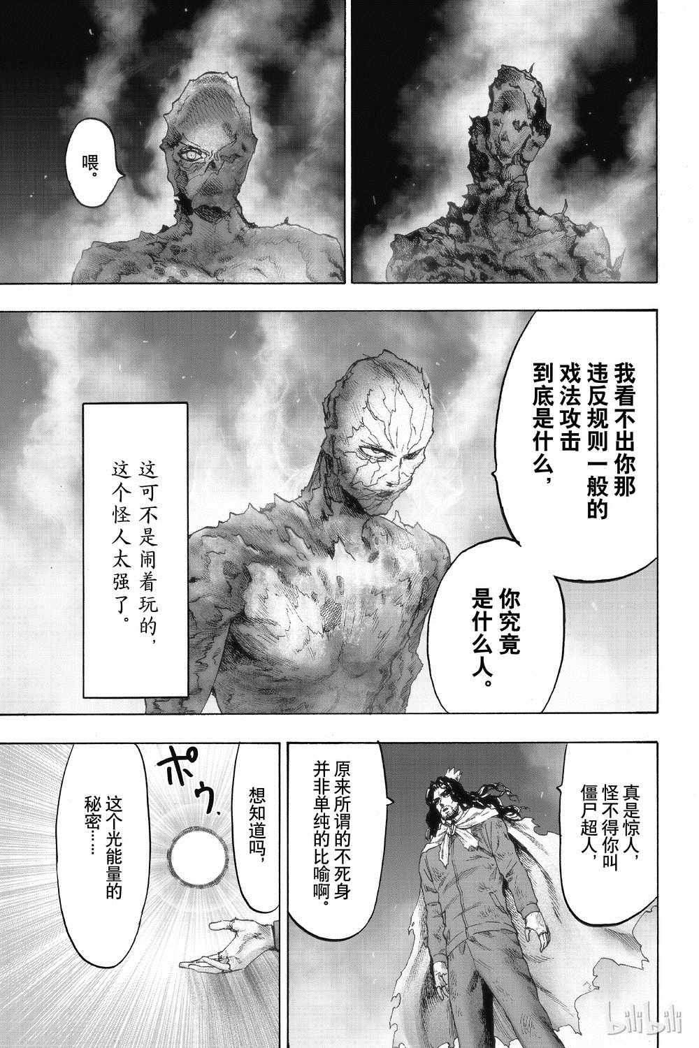 《一拳超人》漫画 155集