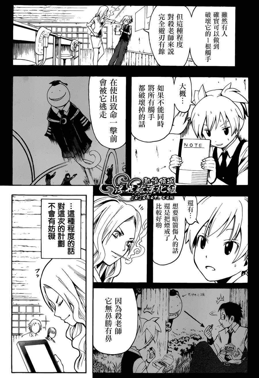 《暗杀教室》漫画 009集