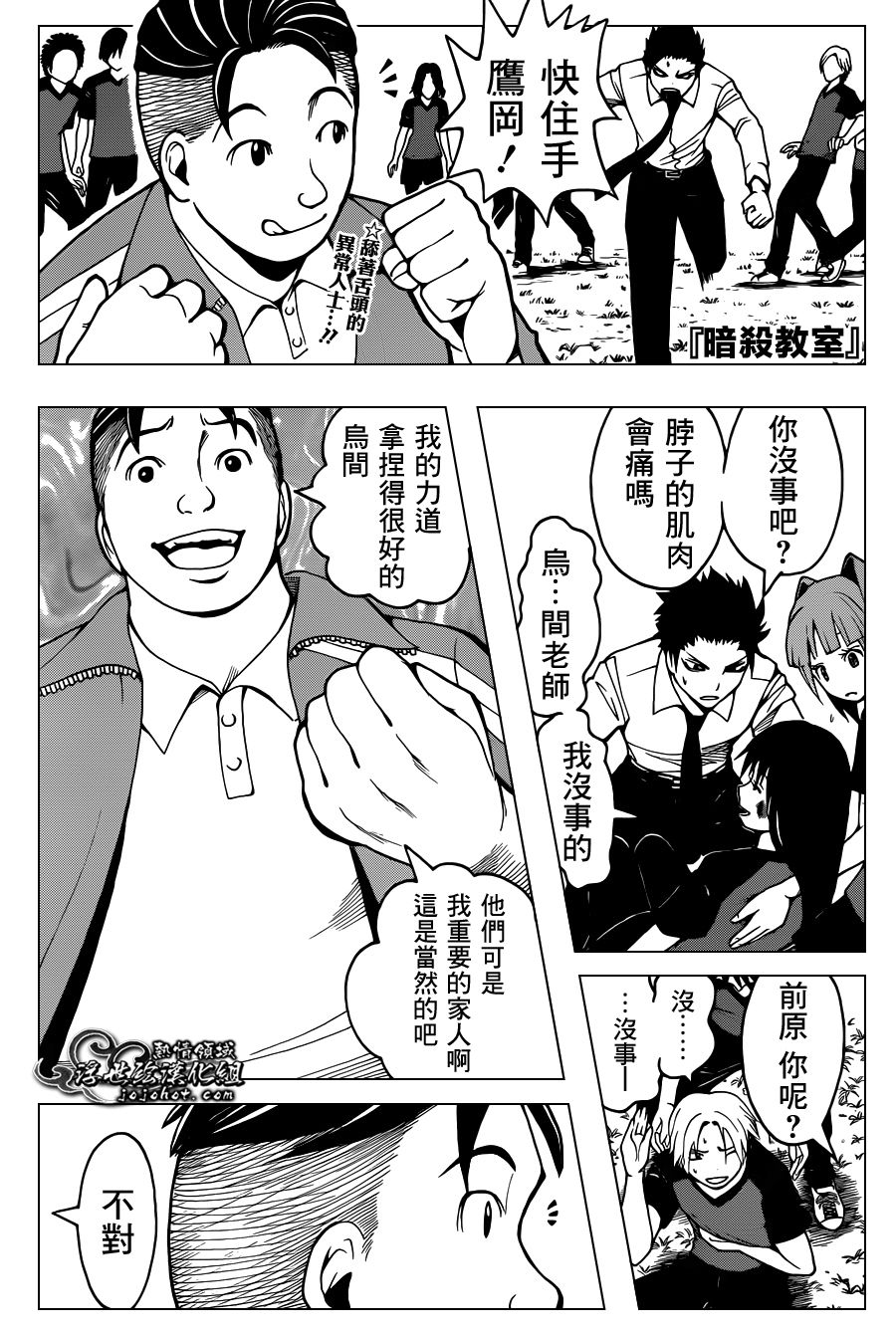 《暗杀教室》漫画 040集