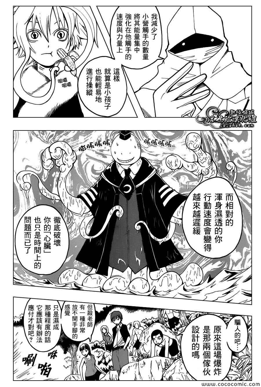 《暗杀教室》漫画 048集