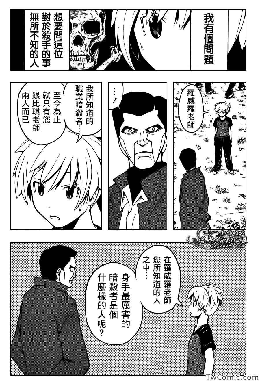 《暗杀教室》漫画 057集