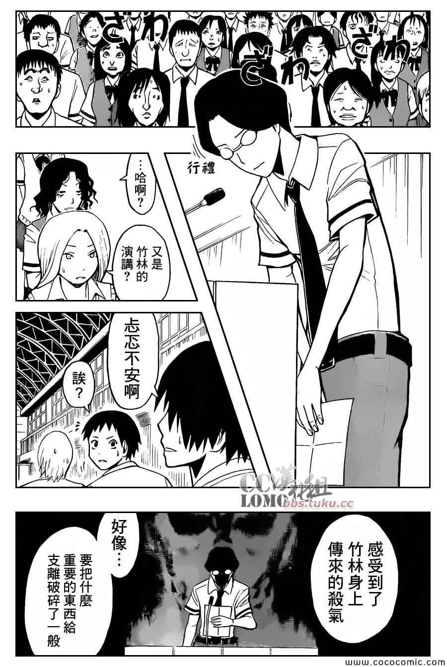 《暗杀教室》漫画 079集