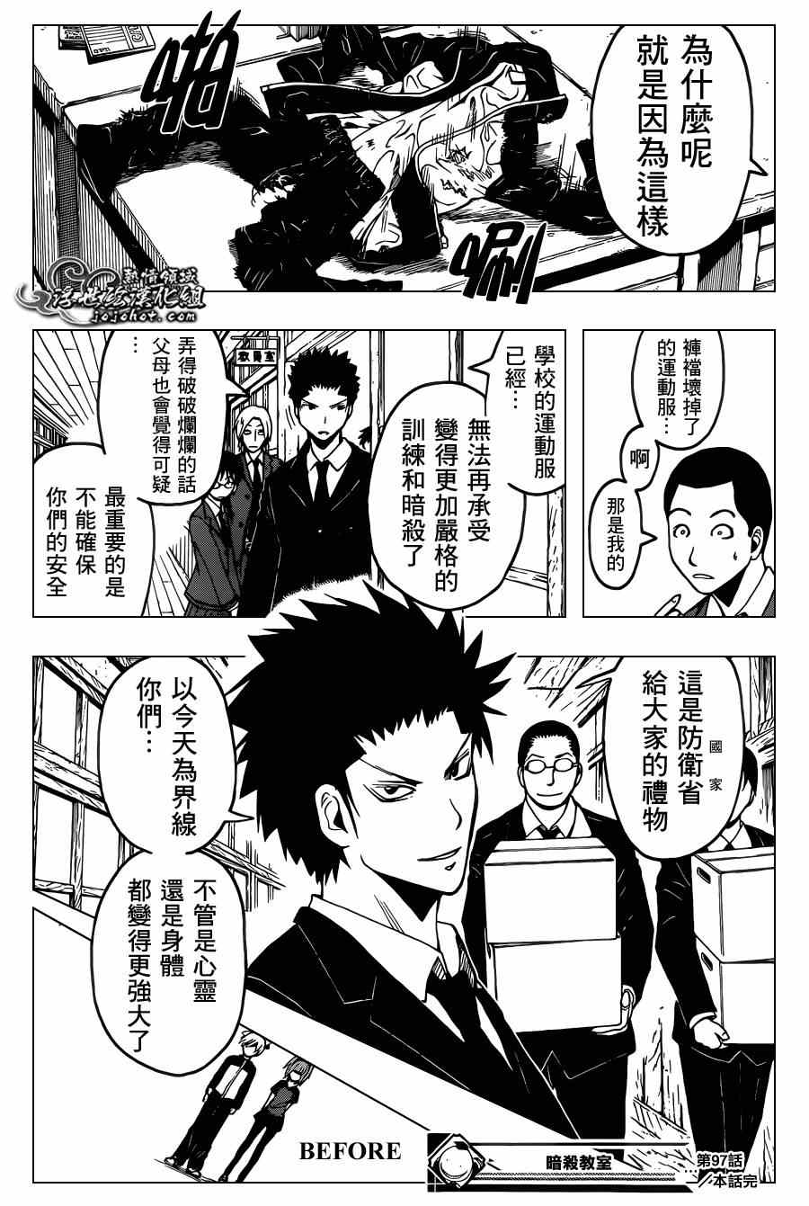 《暗杀教室》漫画 097集