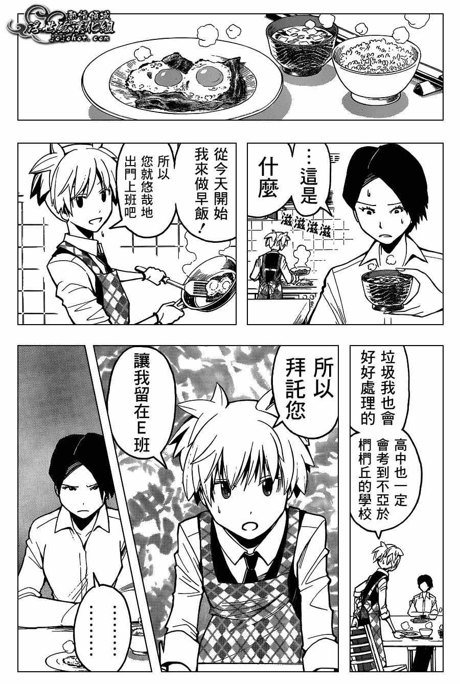 《暗杀教室》漫画 114集