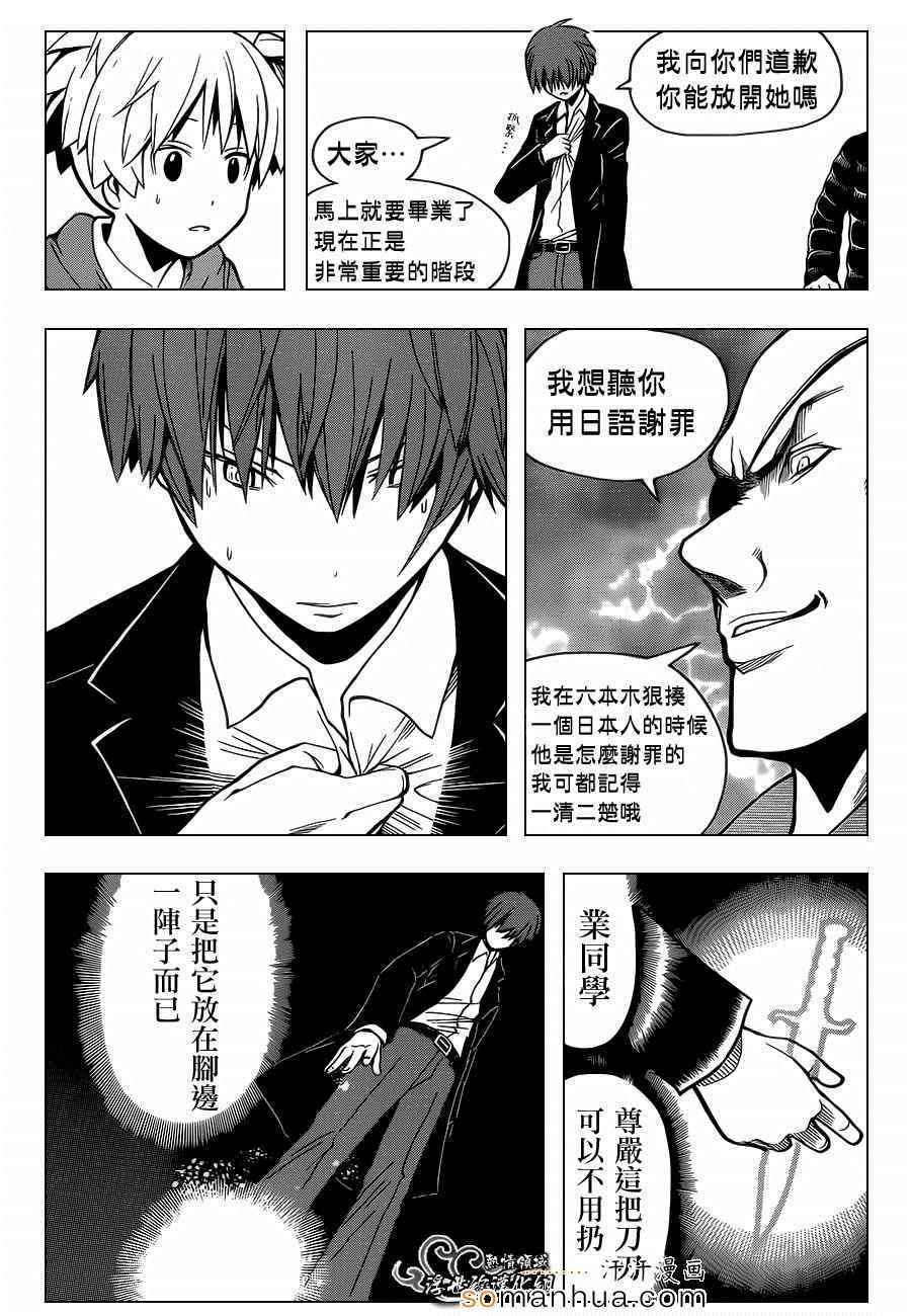 《暗杀教室》漫画 161话