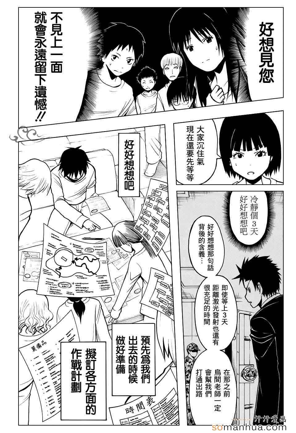 《暗杀教室》漫画 167话