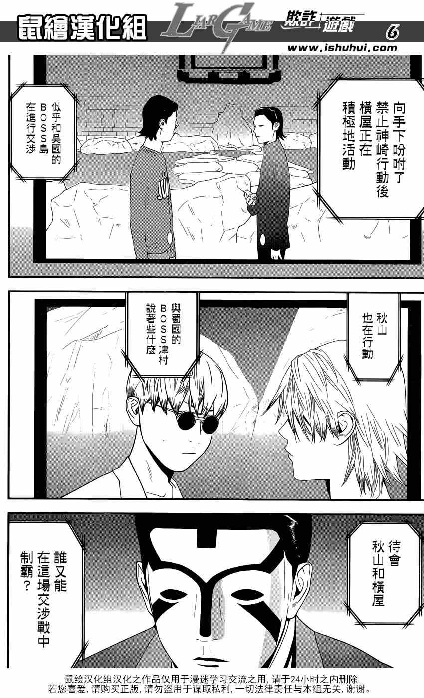 《欺诈游戏》漫画 189集