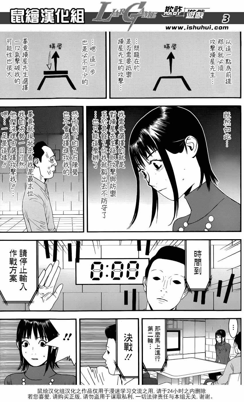 《欺诈游戏》漫画 186集